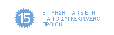 εγγύηση για 15 έτη για το συγκεκριμένο προϊόν