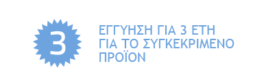 εγγύηση για 3 έτη για το συγκεκριμένο προϊόν